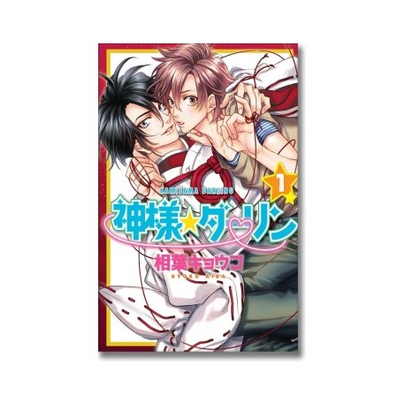 KAMISAMA DARLING 1